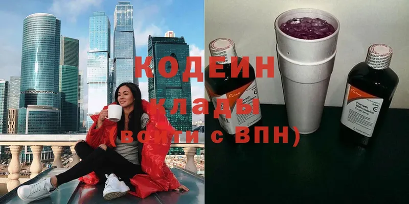 Codein Purple Drank  Волжск 